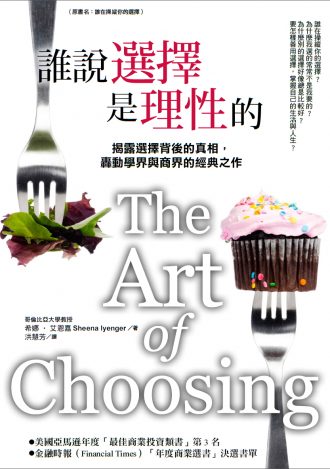 【閱讀有感】選擇不理性，依舊可以修正並相信