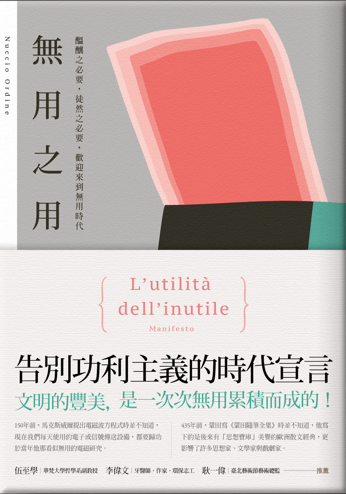 無用之用：醞釀之必要，徒然之必要，歡迎來到無用時代- 漫遊者書店Azothbooks