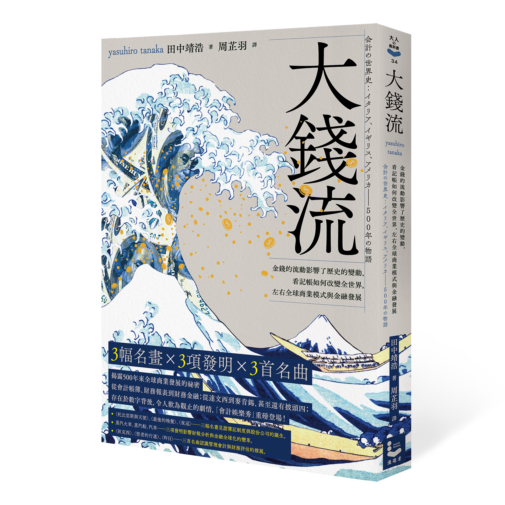 大錢流，漫遊者文化