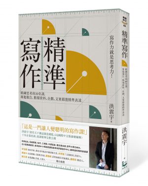 精準寫作立體書腰